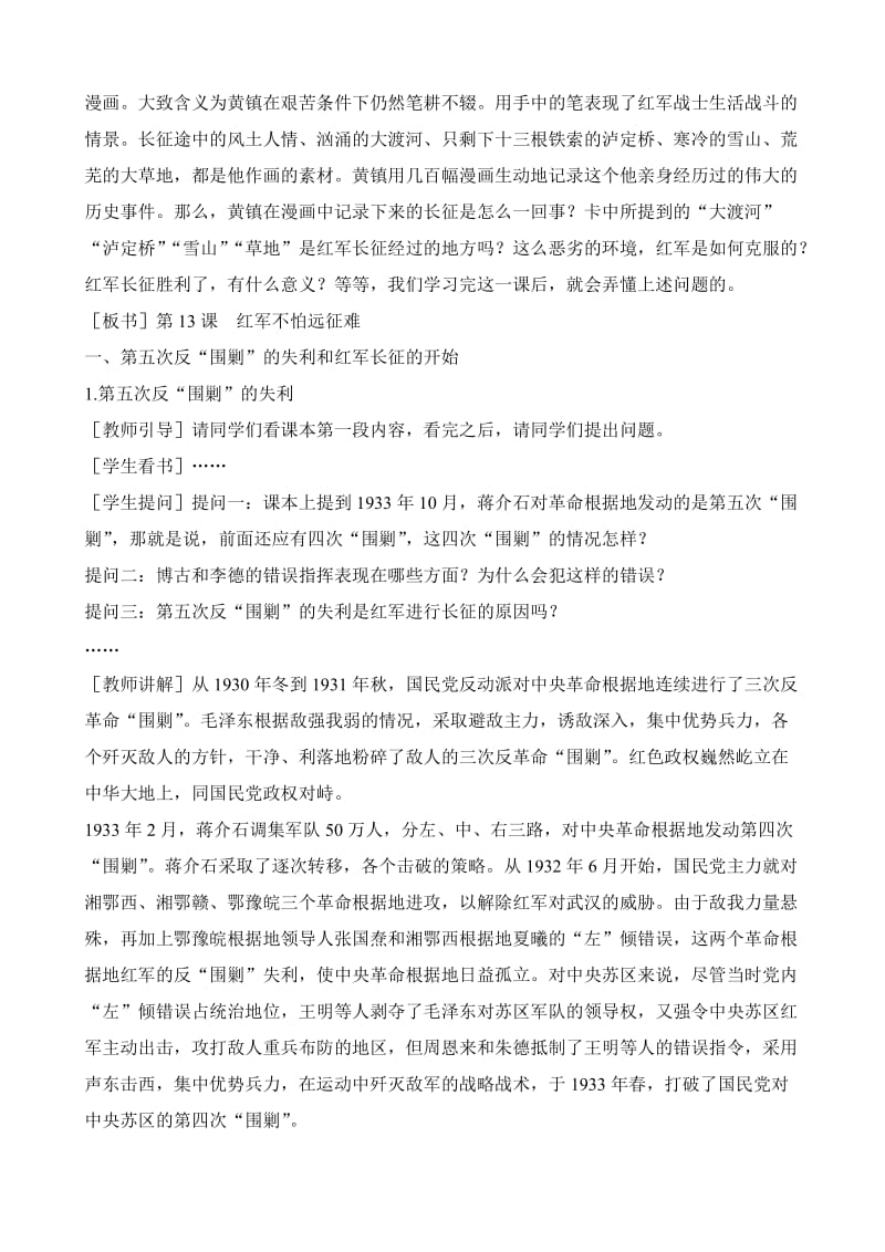 2019-2020年八年级历史人教版红军不怕远征难(II).doc_第3页