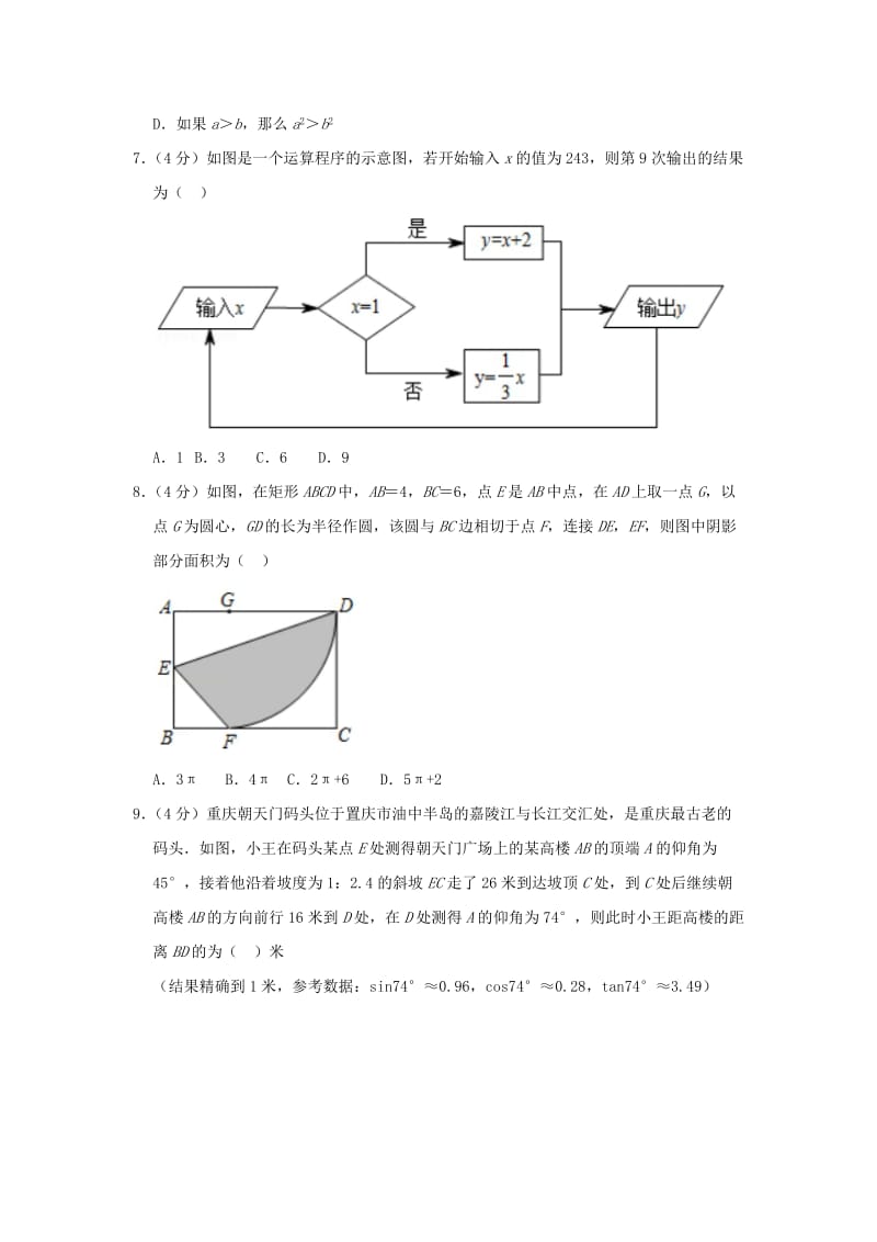 2019版九年级数学下学期第二次段测试卷.doc_第2页