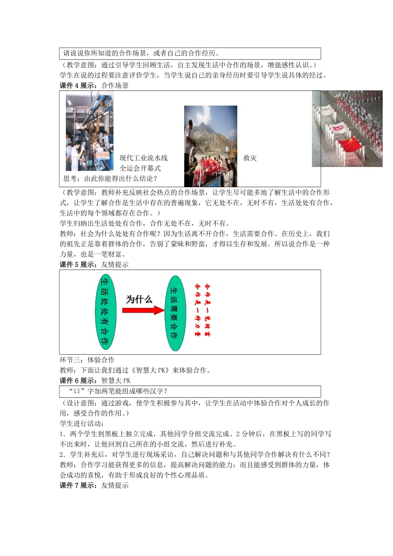 2019-2020年八年级政治上册 第三单元 第5课 合作竞争求发展教案 鲁教版.doc_第2页