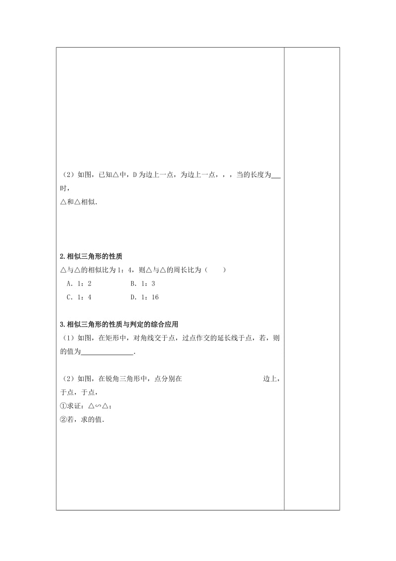 2019版中考数学一轮复习 第25课时 相似三角形教案.doc_第2页