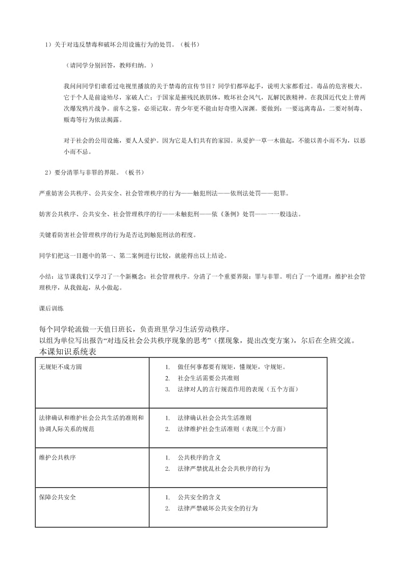 2019-2020年八年级政治 维护社会管理秩序教案4.doc_第2页