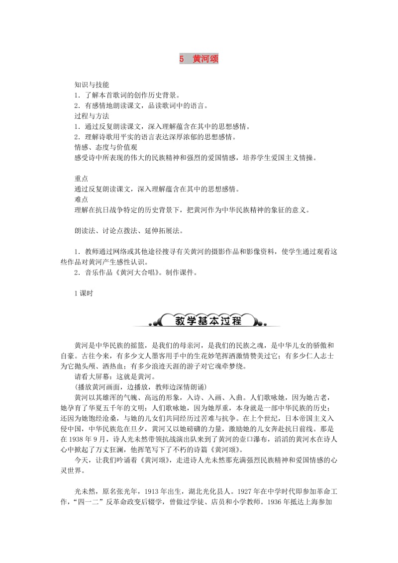 七年级语文下册 第二单元教案 新人教版.doc_第1页