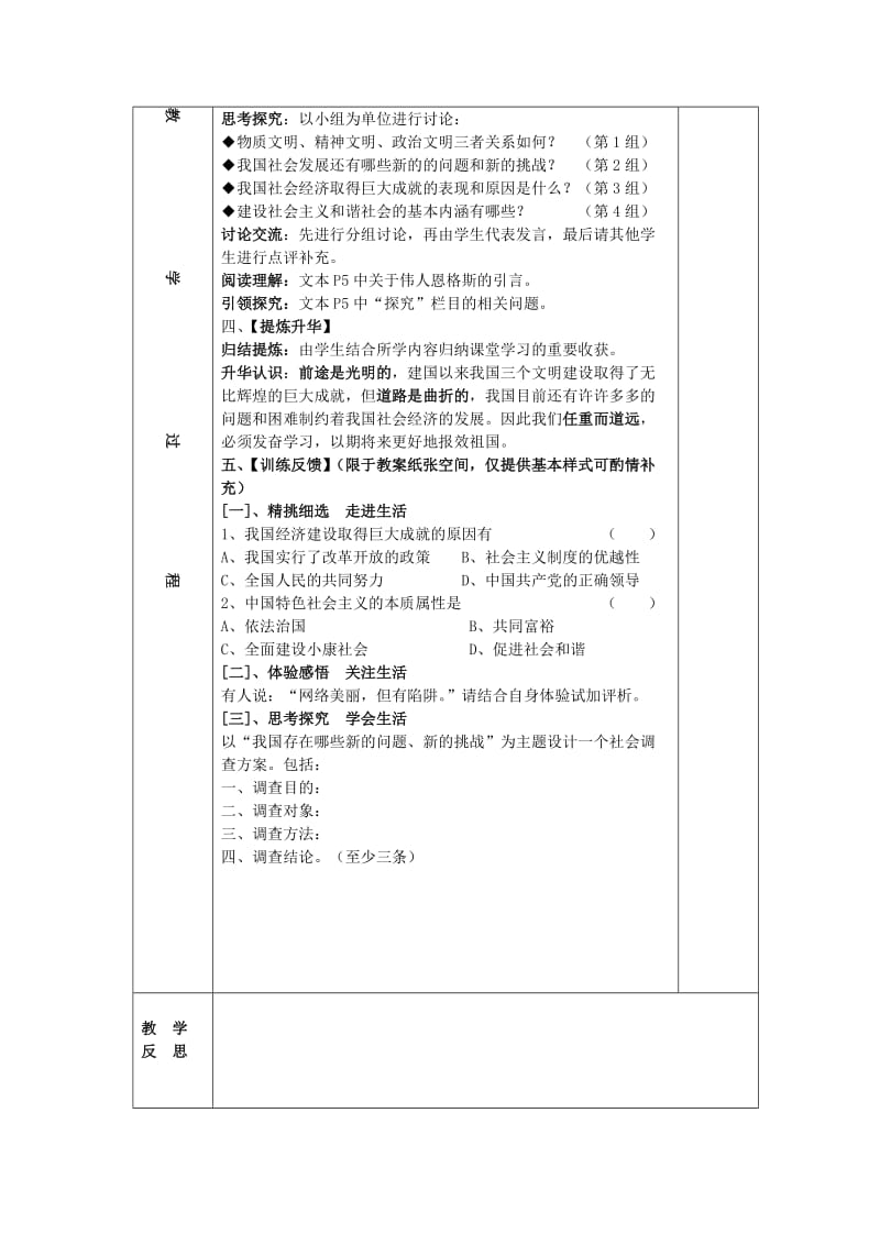 2019-2020年九年级政治全册 1.1 感受社会变化教案 苏教版 (I).doc_第2页