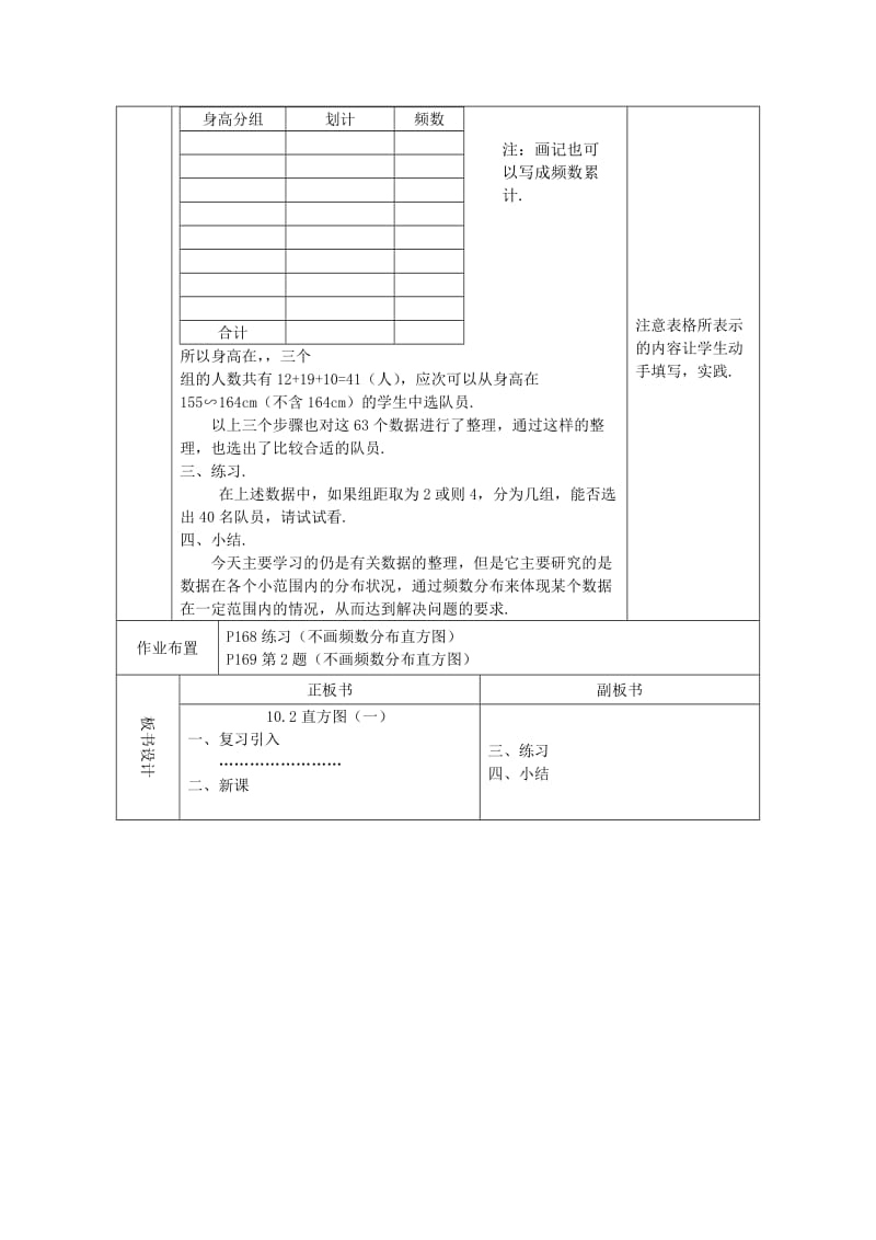 2019版七年级数学下册 第10章 数据的收集整理与描述 10.2 直方图（一）教案 新人教版.doc_第2页