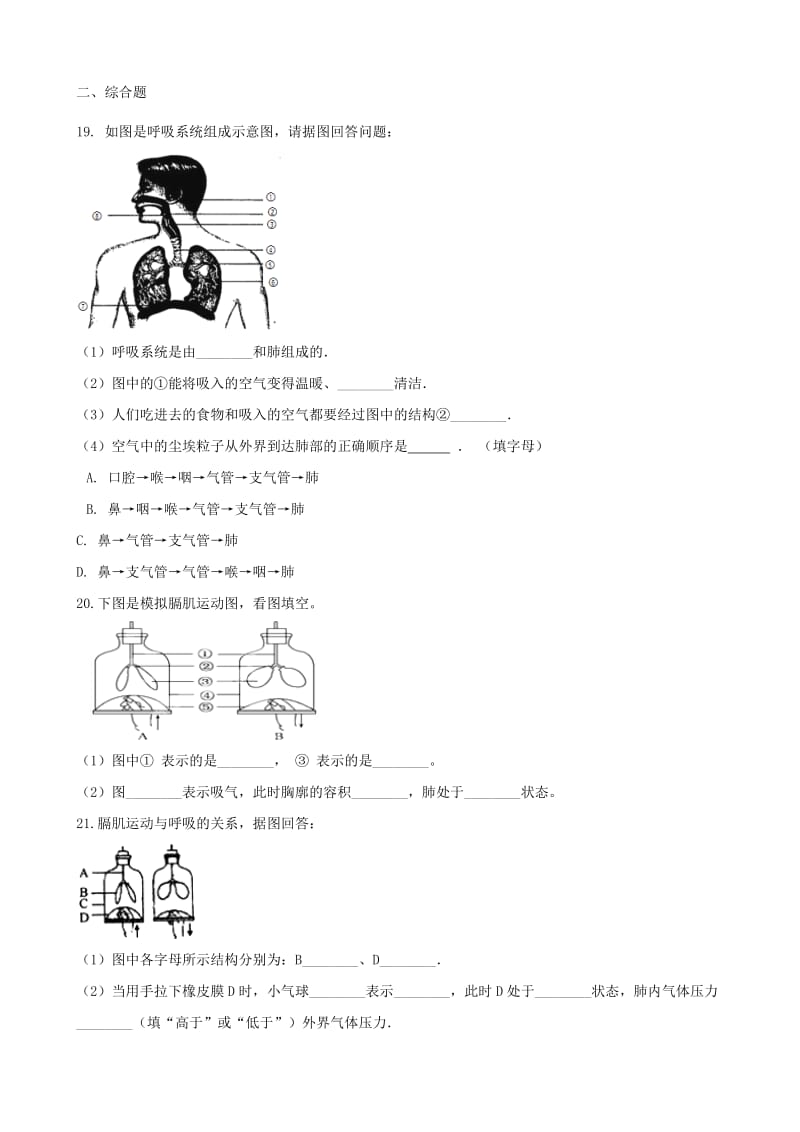 2019年中考生物人体的呼吸专题复习无答案.doc_第3页