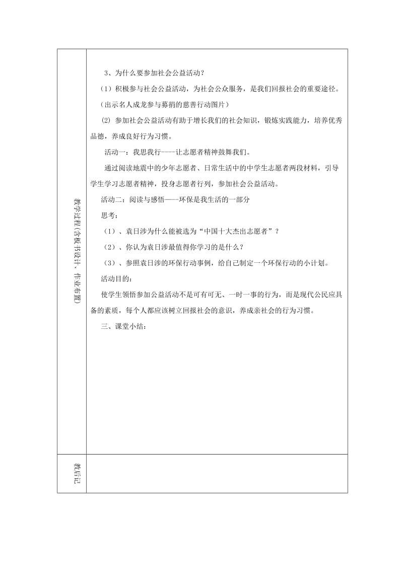 2019-2020年八年级政治第一学期第四单元4.1关爱社会（二）教案 人教新课标版.doc_第3页