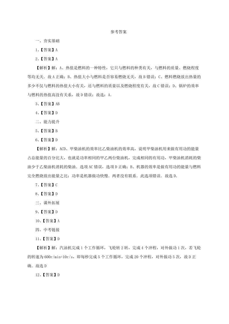 2019-2020年九年级物理全册13.4热机效率和环境保护同步练习2新版沪科版.doc_第3页