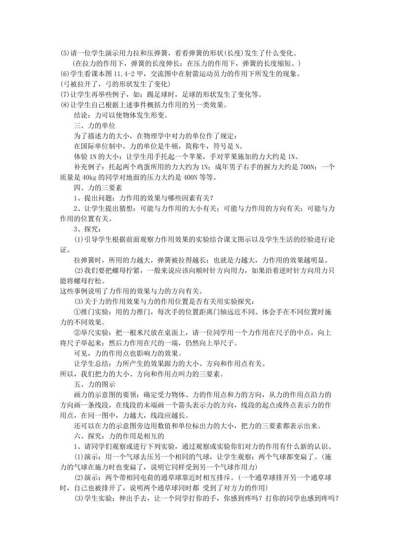 2019-2020年九年级物理 运动的快慢教案附课后练习 人教新课标版.doc_第2页