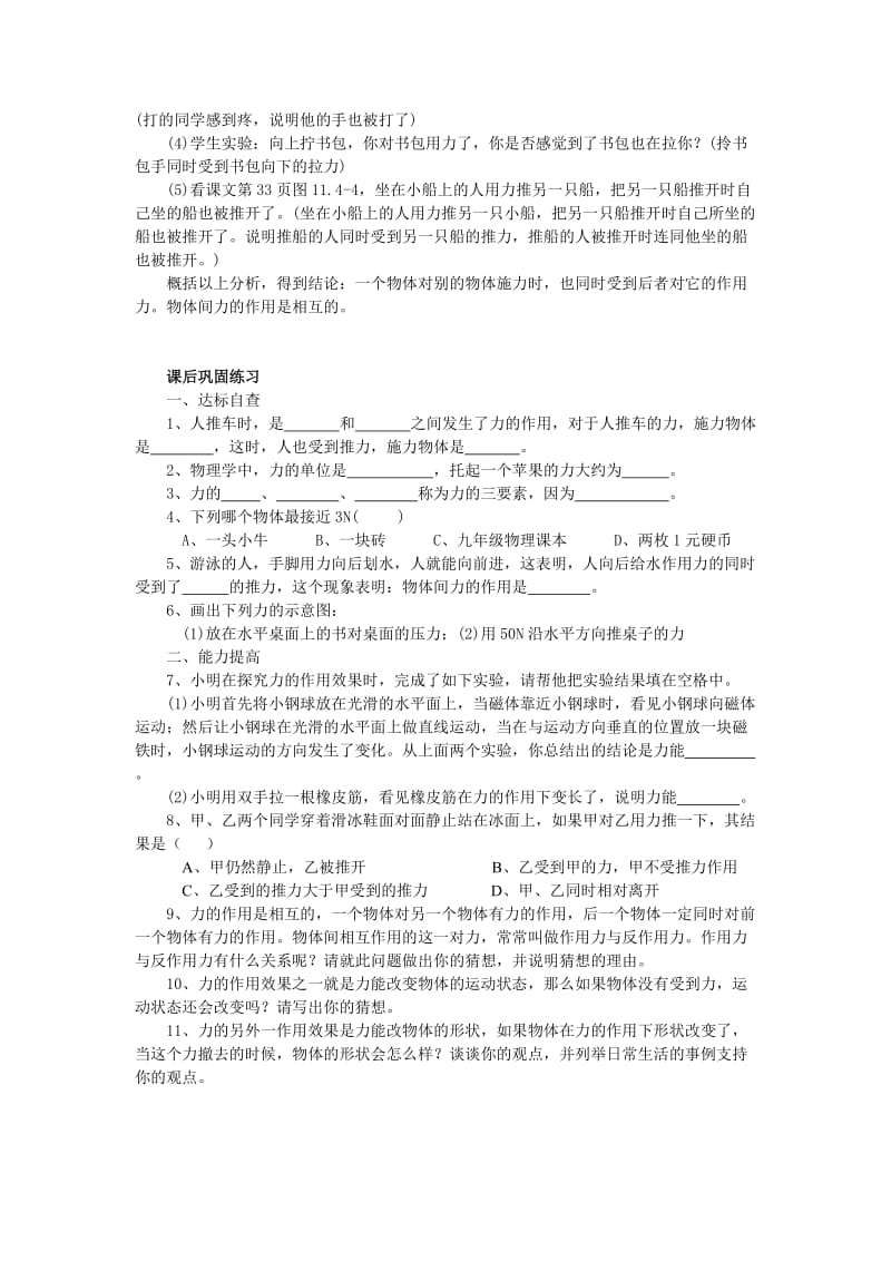 2019-2020年九年级物理 运动的快慢教案附课后练习 人教新课标版.doc_第3页