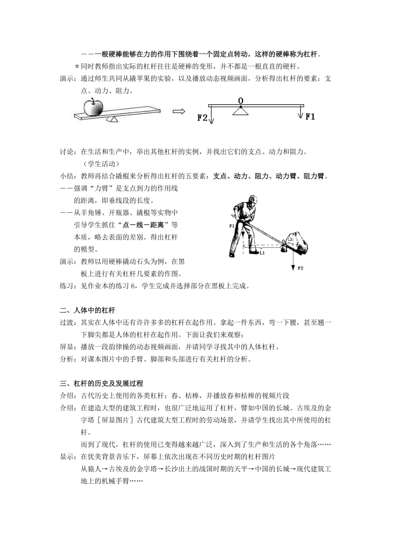 2019-2020年九年级科学上册 第3章 能量的转化与守恒 第3节 认识简单机械名师教案 浙教版.doc_第2页