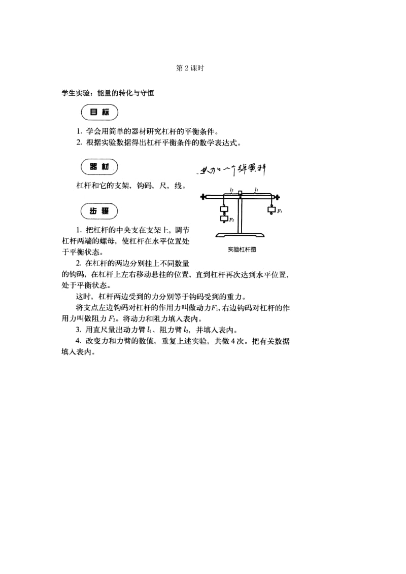 2019-2020年九年级科学上册 第3章 能量的转化与守恒 第3节 认识简单机械名师教案 浙教版.doc_第3页