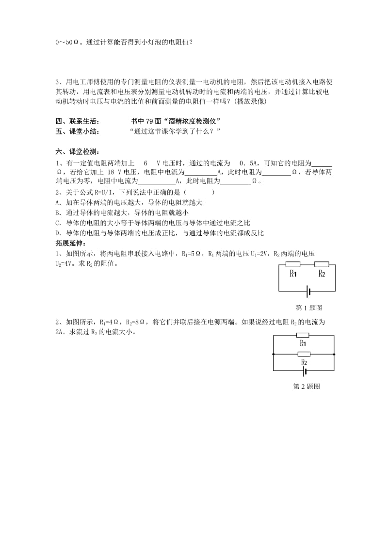 2019-2020年九年级物理全册 欧姆定律导学案 新人教版.doc_第2页