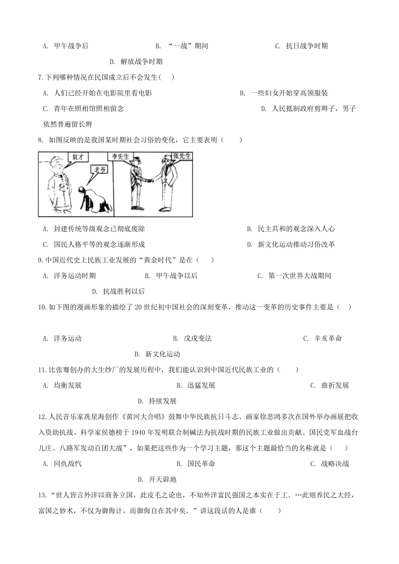 中考历史复习专题训练 中国近代的经济、社会生活与教育文化（含解析） 新人教版.doc_第2页