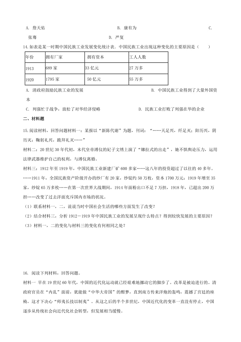 中考历史复习专题训练 中国近代的经济、社会生活与教育文化（含解析） 新人教版.doc_第3页