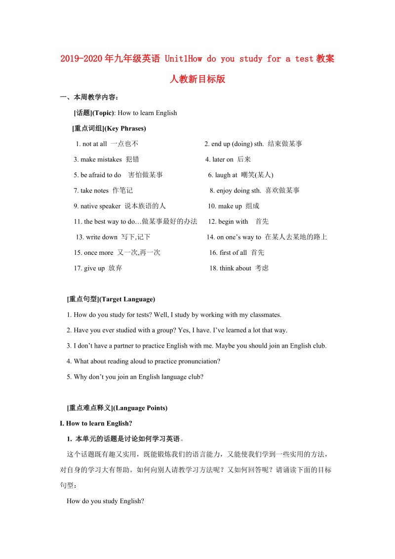 2019-2020年九年级英语 Unit1How do you study for a test教案 人教新目标版.doc_第1页