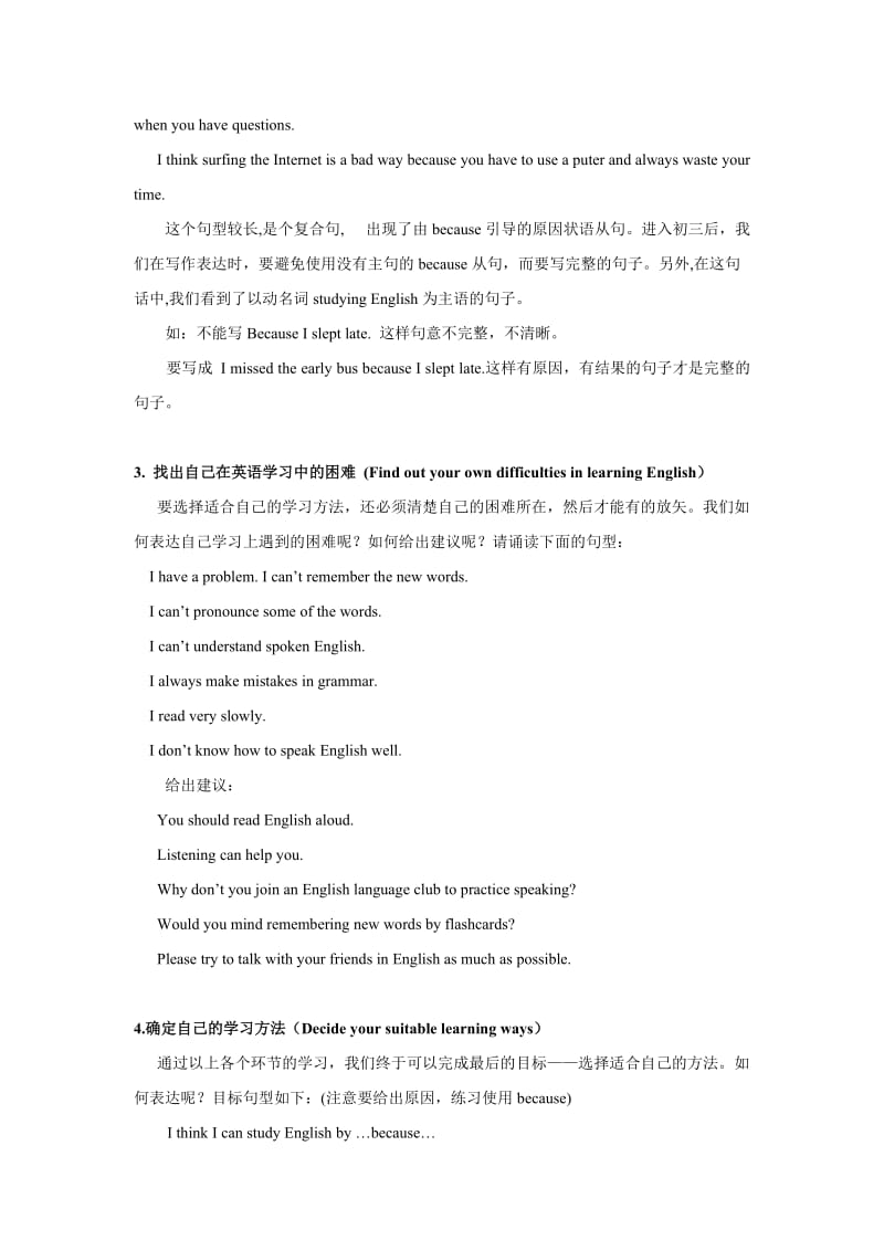 2019-2020年九年级英语 Unit1How do you study for a test教案 人教新目标版.doc_第3页