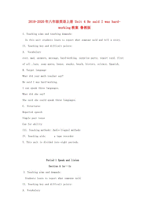 2019-2020年八年級英語上冊 Unit 4 He said I was hard-working教案 魯教版.doc