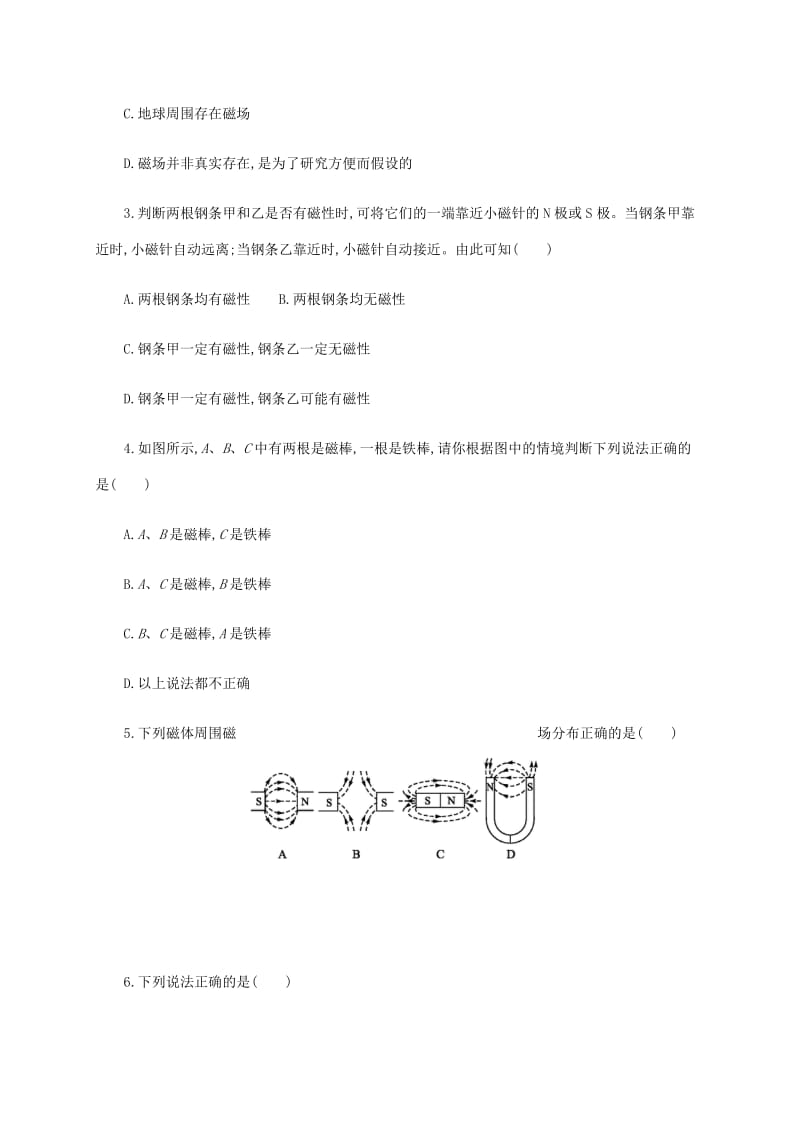 吉林省白山市浑江区九年级物理全册 20.1磁现象 磁场学案 （新版）新人教版.doc_第3页