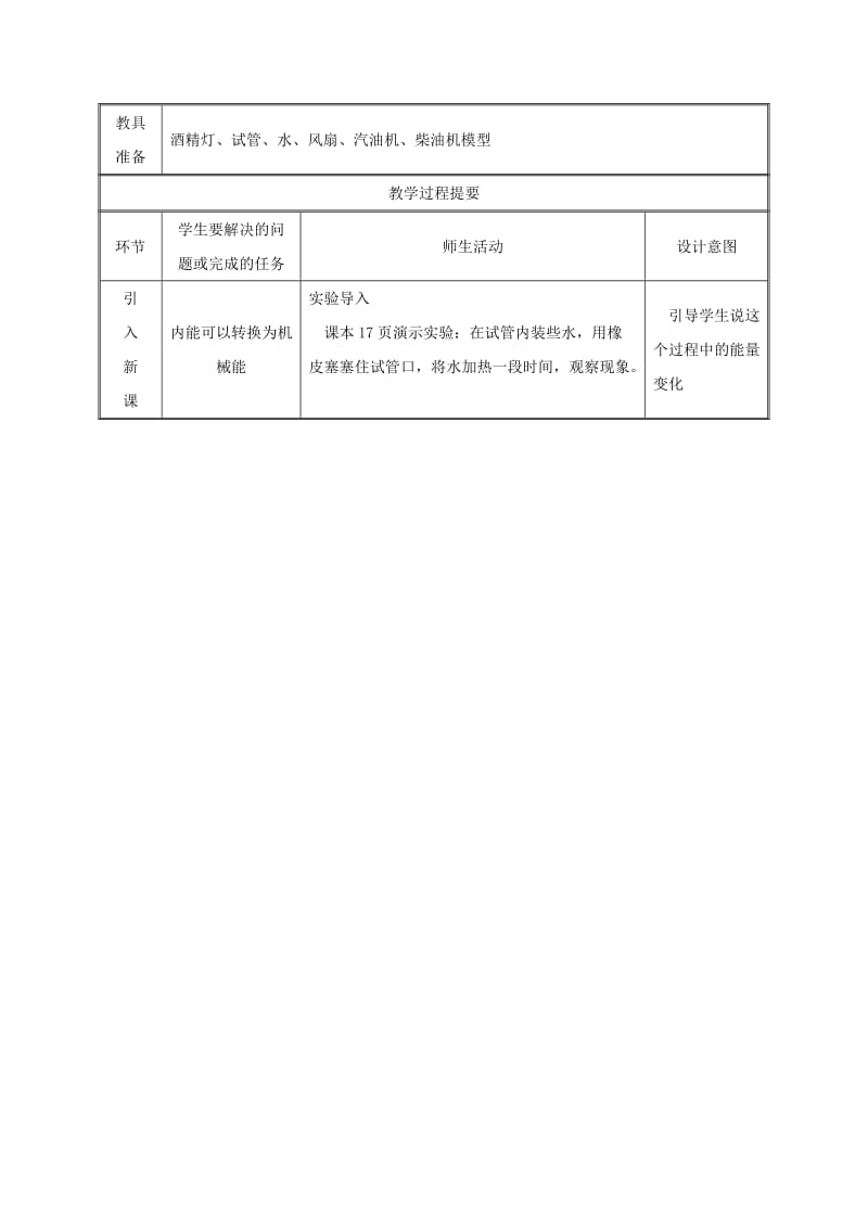 2019版九年级物理全册 14.1热机教案 （新版）新人教版.doc_第2页