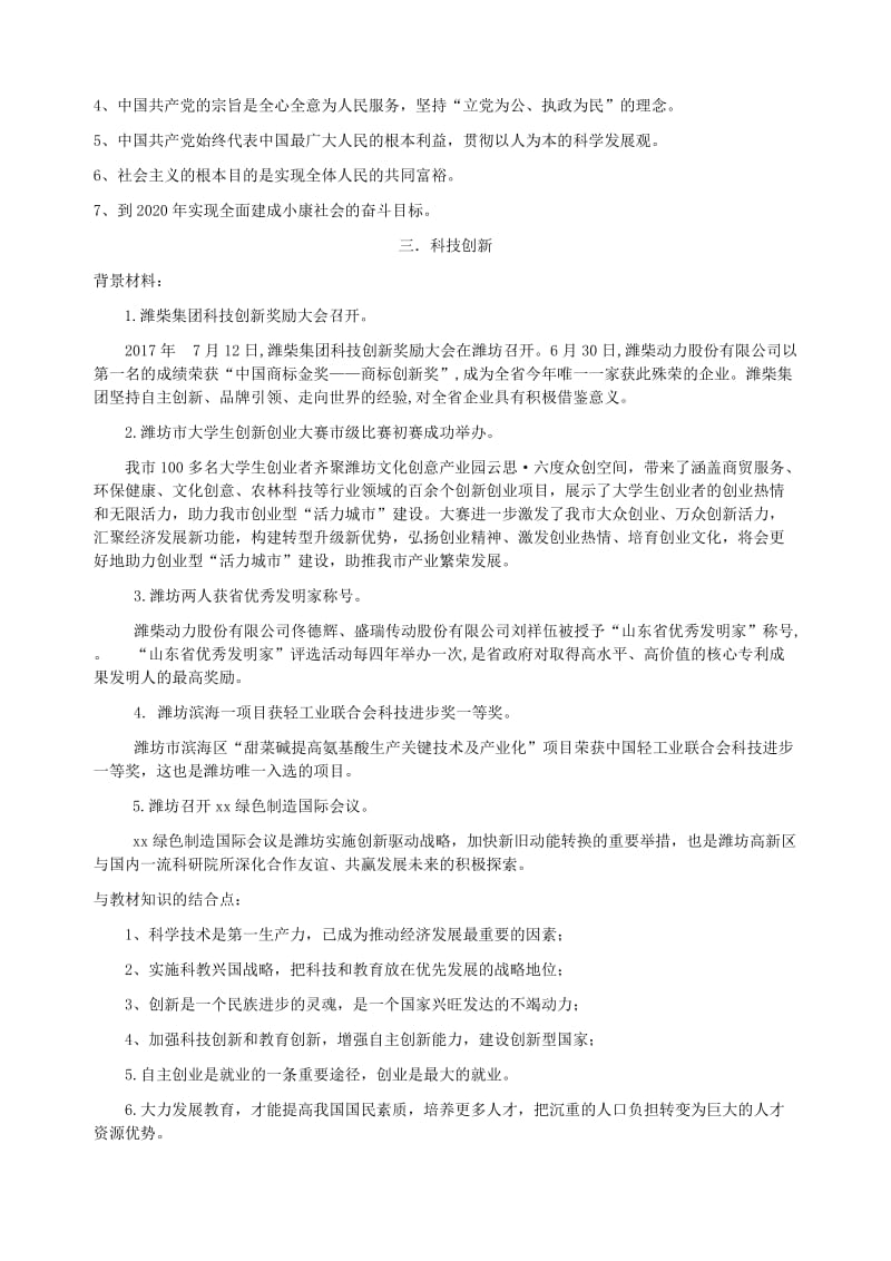 2019版中考政治 专题十一 潍坊时政复习讲义.doc_第2页