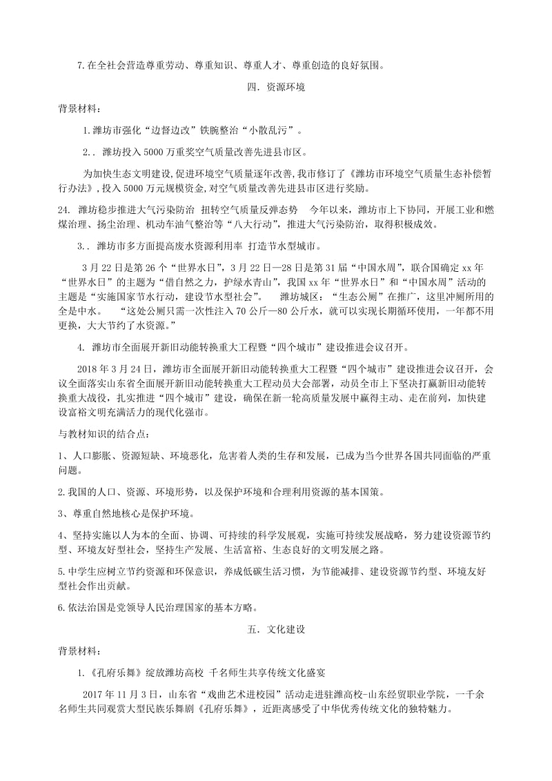 2019版中考政治 专题十一 潍坊时政复习讲义.doc_第3页