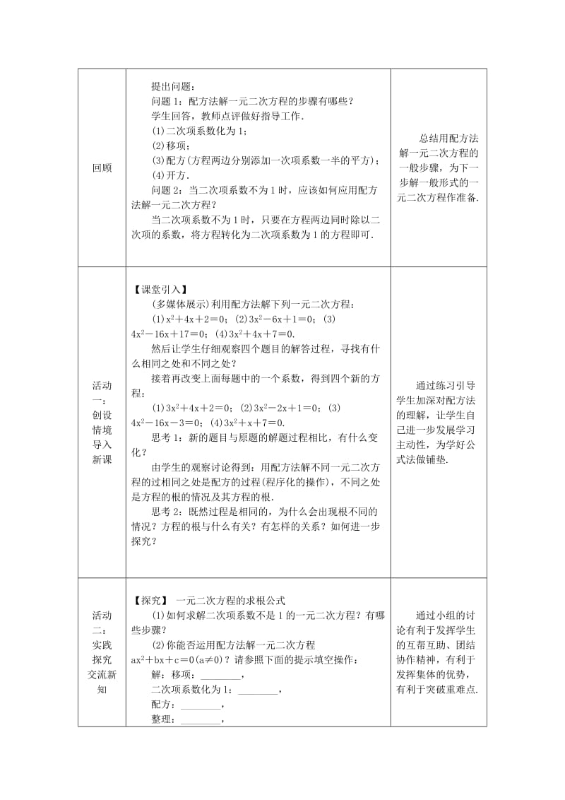 九年级数学上册第2章一元二次方程2.2一元二次方程的解法2.2.2公式法教案新版湘教版.doc_第2页