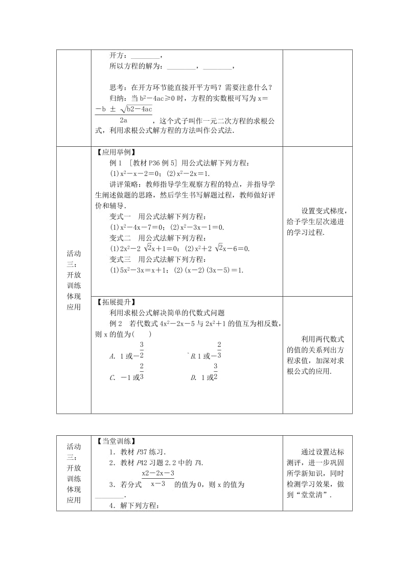 九年级数学上册第2章一元二次方程2.2一元二次方程的解法2.2.2公式法教案新版湘教版.doc_第3页