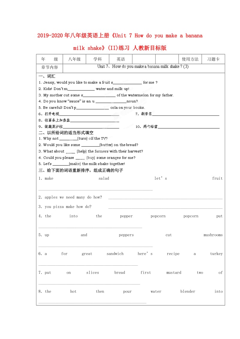 2019-2020年八年级英语上册《Unit 7 How do you make a banana milk shake》(II)练习 人教新目标版.doc_第1页