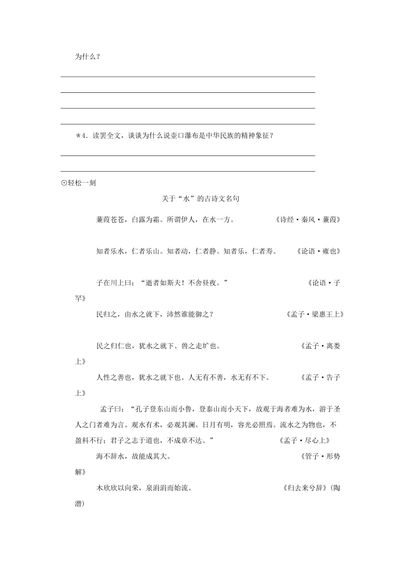 2019-2020年八年级语文上册第三单元6黄果树瀑布同步练习北师大版.doc_第3页