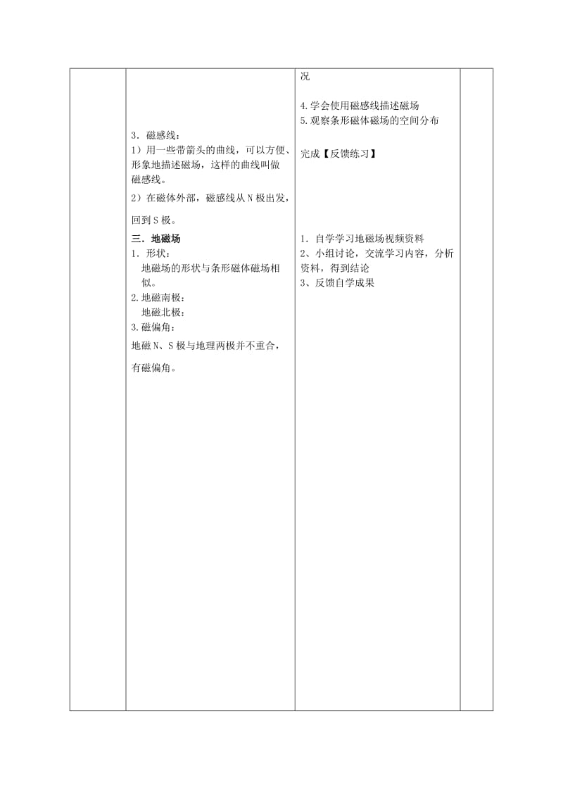 2019-2020年九年级物理全册 第20章 第1节 磁现象 磁场教案 （新版）新人教版.doc_第2页