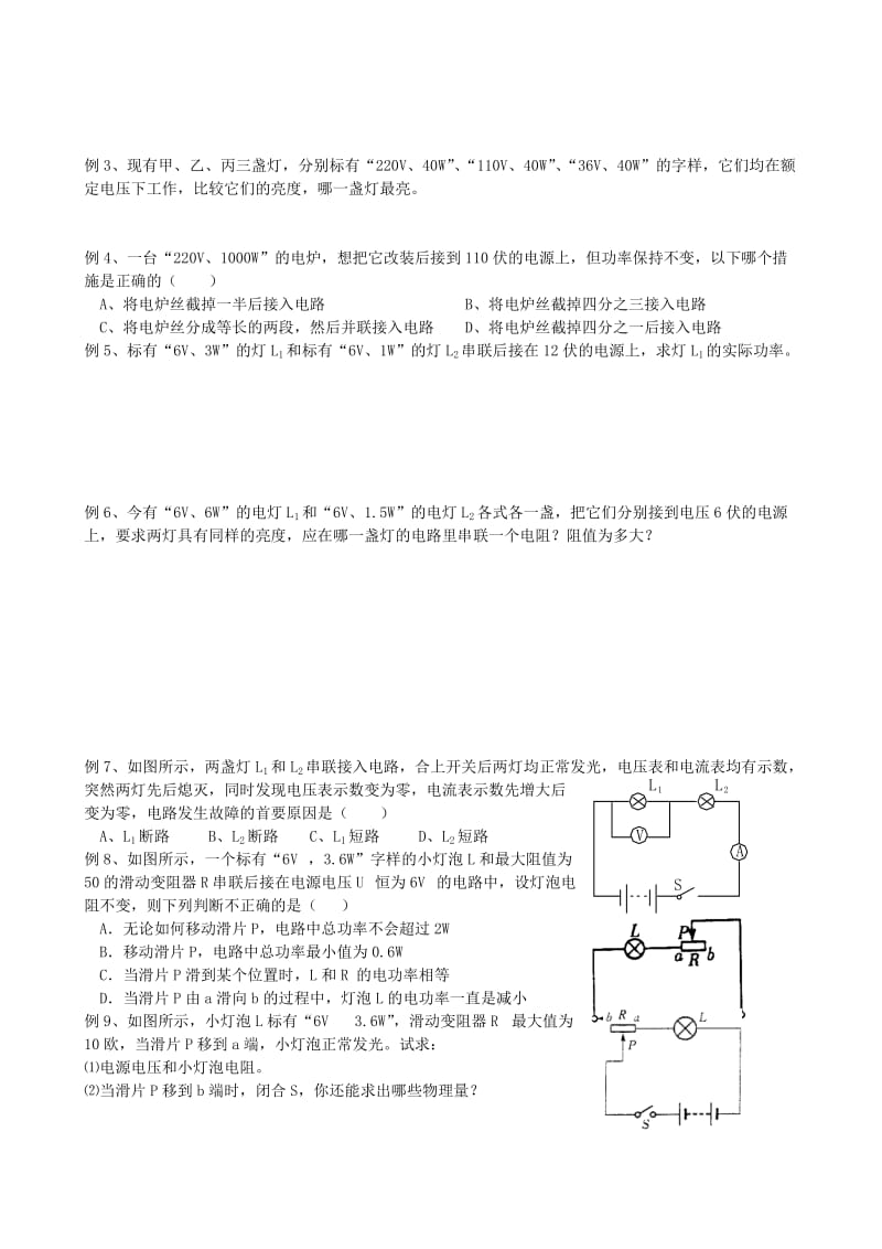 2019-2020年九年级物理全册《第十一单元 电功和电热》教案 新人教版.doc_第2页