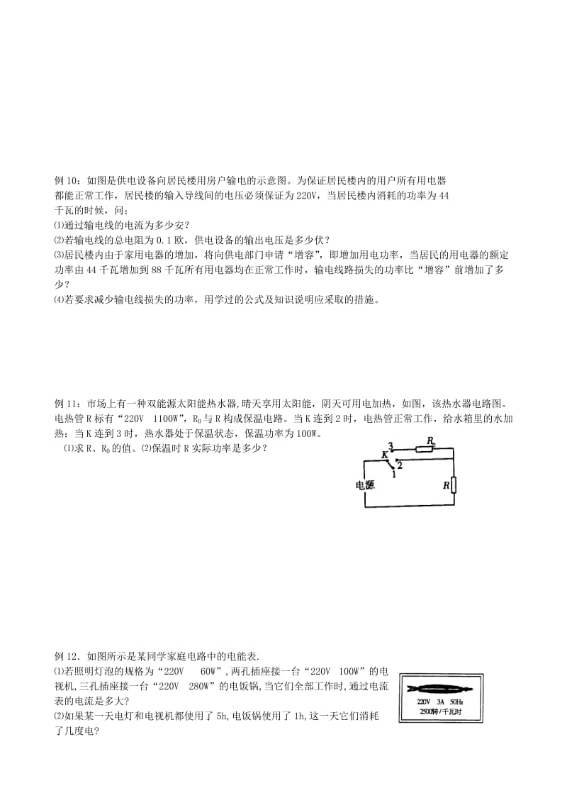 2019-2020年九年级物理全册《第十一单元 电功和电热》教案 新人教版.doc_第3页