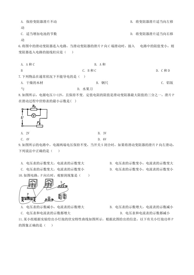 九年级物理上册 第十四章 欧姆定律单元综合测试 （新版）苏科版.doc_第2页