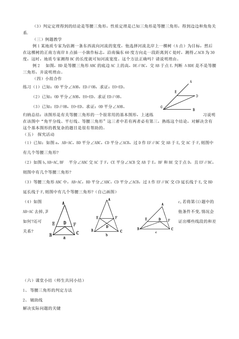 2019-2020年八年级数学等腰三角形的判定教案 浙教版.doc_第2页