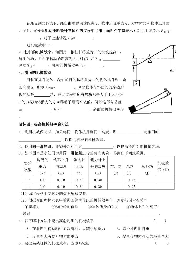 2019-2020年九年级物理上册 11.5 机械效率学案 苏科版 (I).doc_第2页