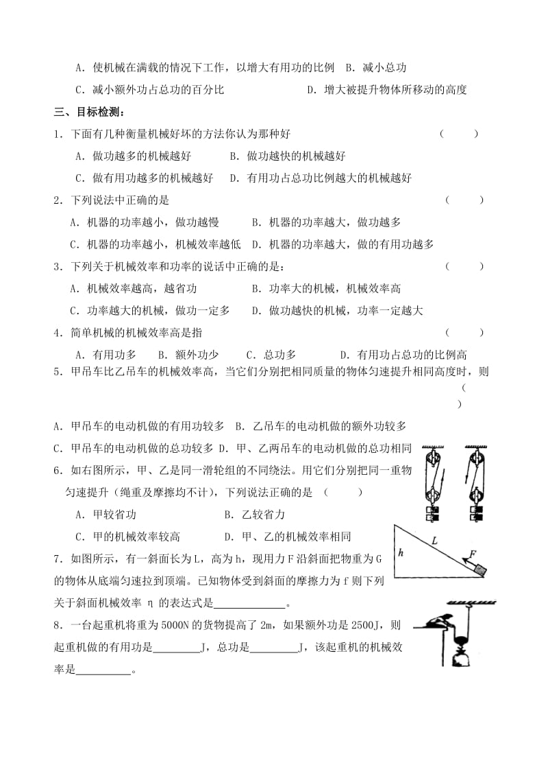 2019-2020年九年级物理上册 11.5 机械效率学案 苏科版 (I).doc_第3页