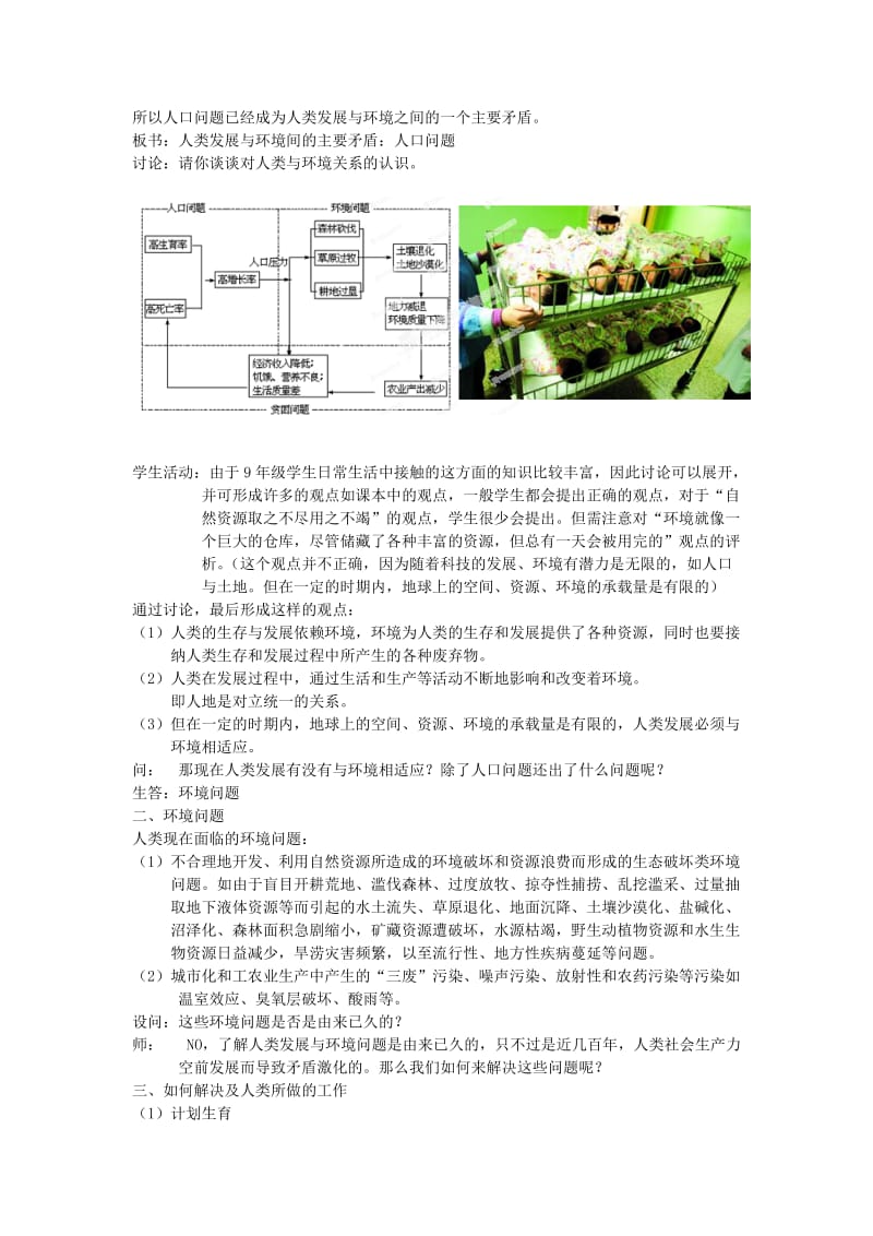 2019-2020年九年级科学下册《4.1 人类发展与环境问题》教案 浙教版.doc_第2页