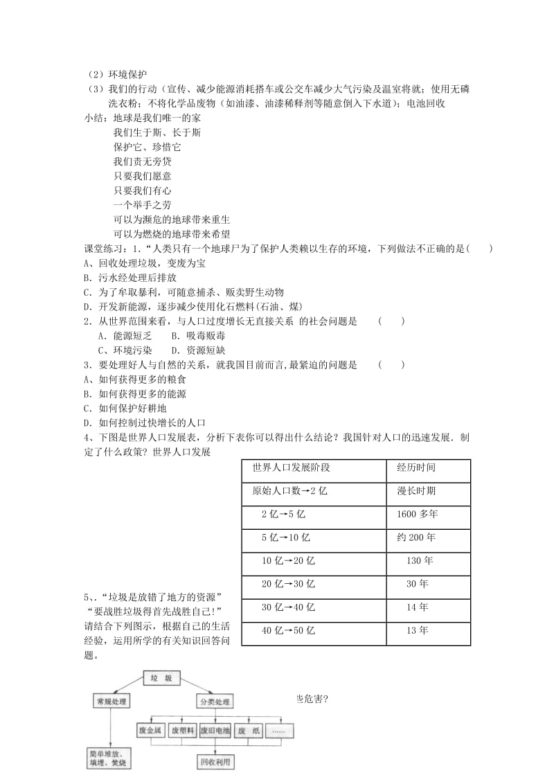 2019-2020年九年级科学下册《4.1 人类发展与环境问题》教案 浙教版.doc_第3页