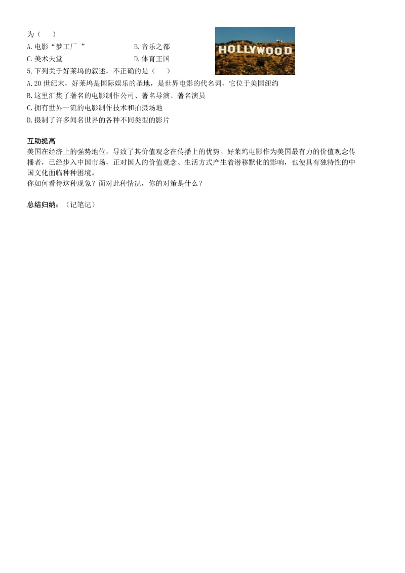 2019-2020年九年级历史下册 8.19 现代音乐和电影学案新人教版.doc_第2页