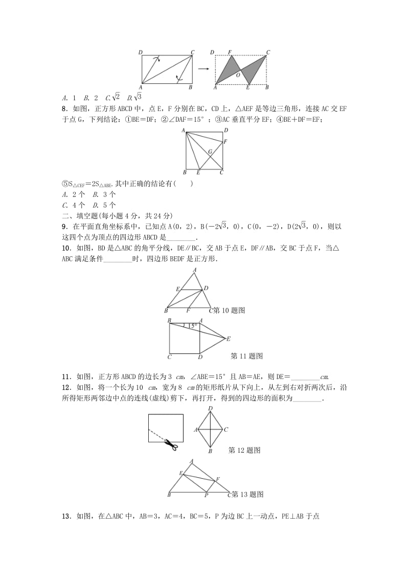 2019-2020年九年级数学上册双休作业2无答案新版北师大版.doc_第2页