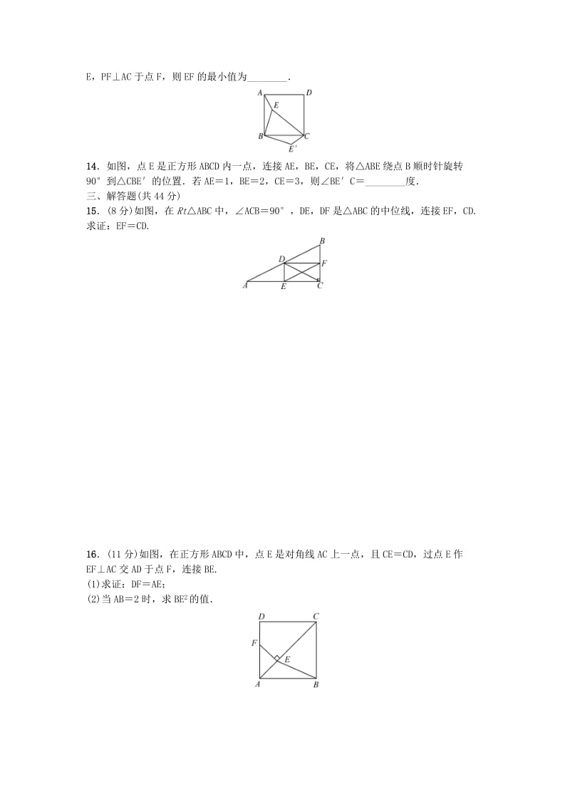 2019-2020年九年级数学上册双休作业2无答案新版北师大版.doc_第3页