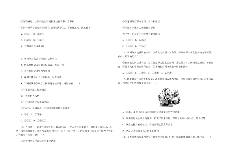 八年级道德与法治上册 第一单元走进社会生活测试题 新人教版.doc_第2页