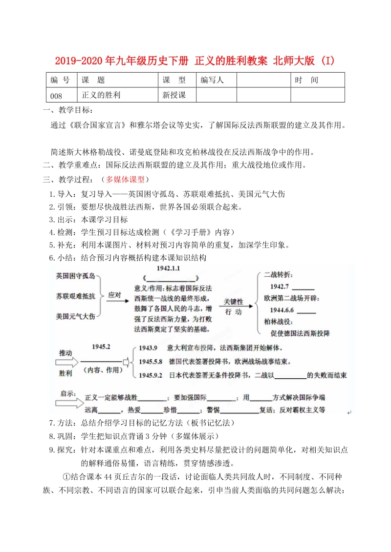 2019-2020年九年级历史下册 正义的胜利教案 北师大版 (I).doc_第1页