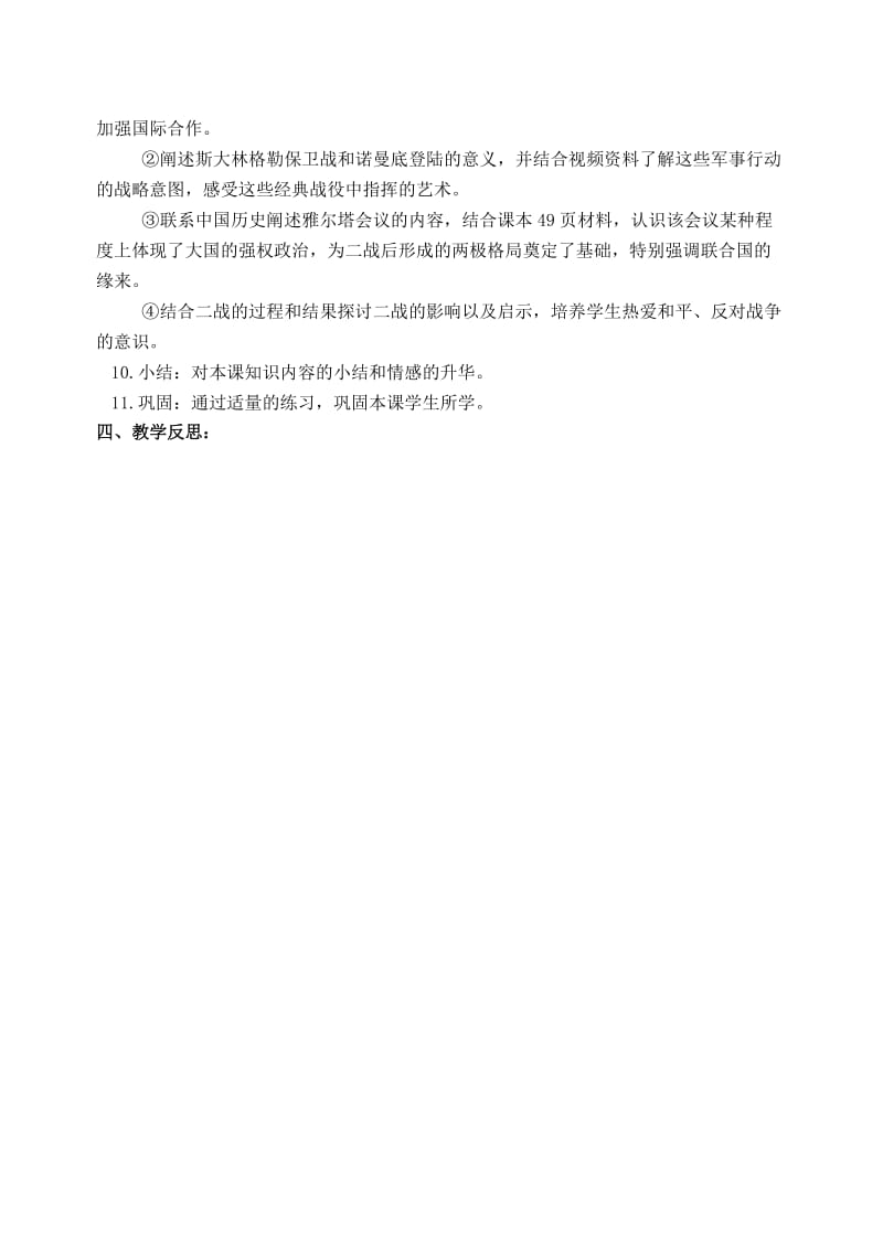 2019-2020年九年级历史下册 正义的胜利教案 北师大版 (I).doc_第2页