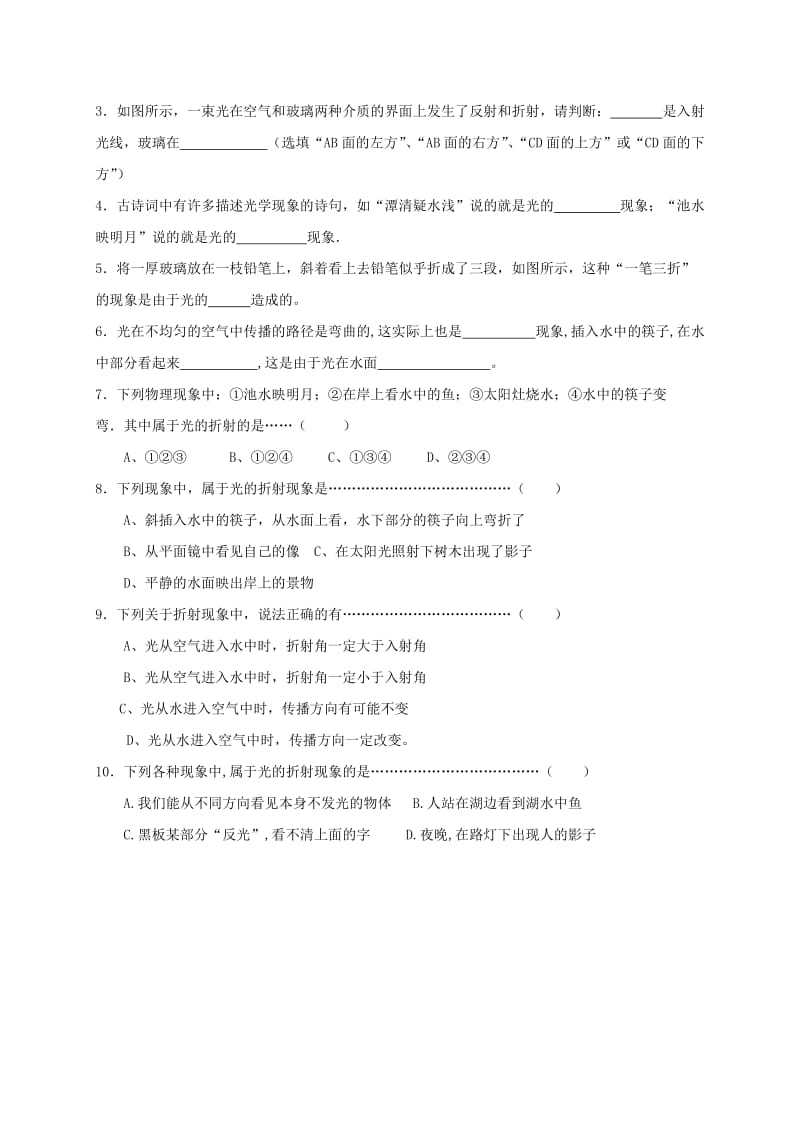 2019版八年级物理上册 4.1光的折射教案 （新版）苏科版.doc_第3页