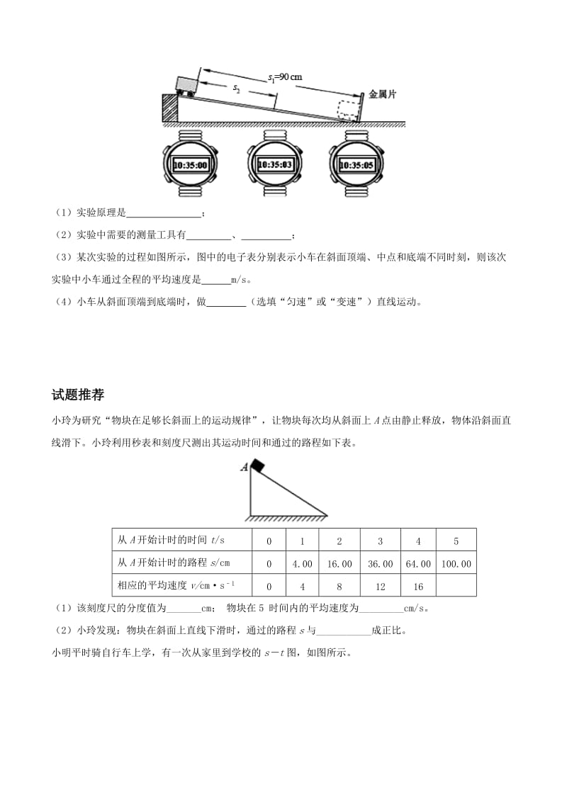 2019-2020年八年级物理暑假作业 第09天 测量平均速度 新人教版.doc_第3页