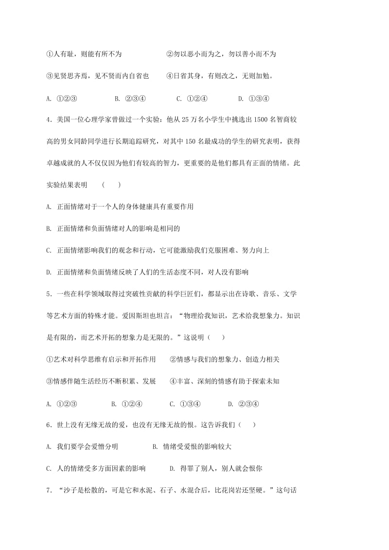 内蒙古乌兰察布分校七年级政治下学期期末试题 新人教版.doc_第2页