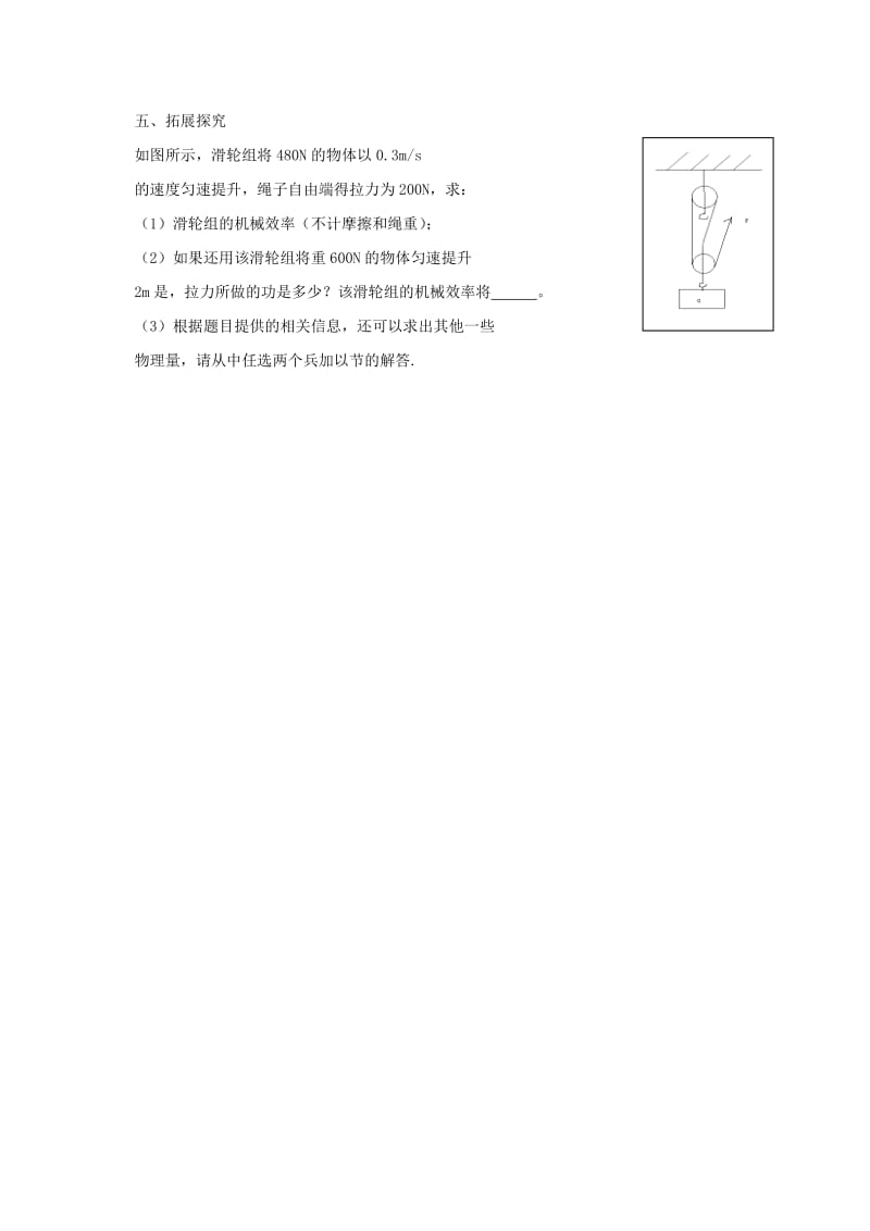 2019-2020年九年级物理上册 11.3 如何提高机械效率导学案2（新版）粤教沪版.doc_第2页