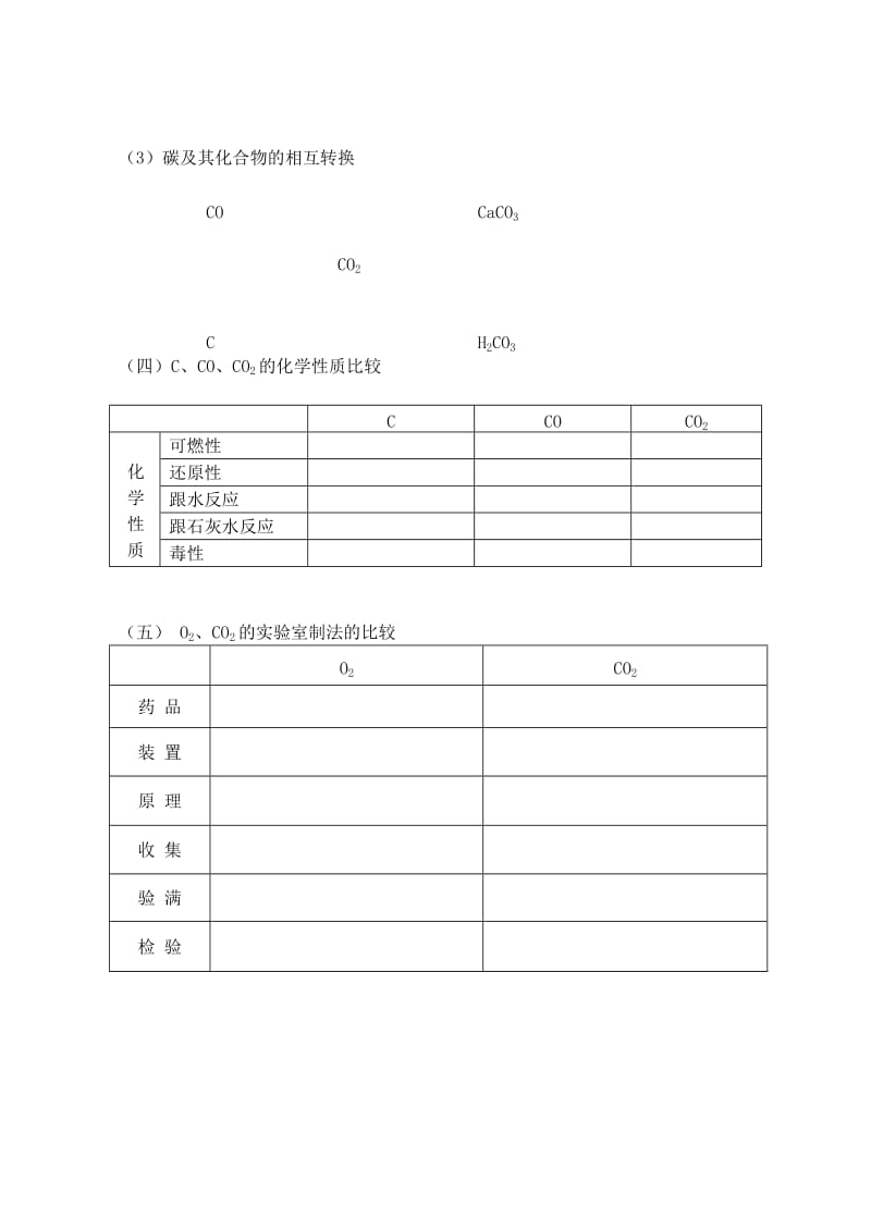 2019版九年级化学上册 第六单元 碳和碳的氧化物学案（新版）新人教版.doc_第2页