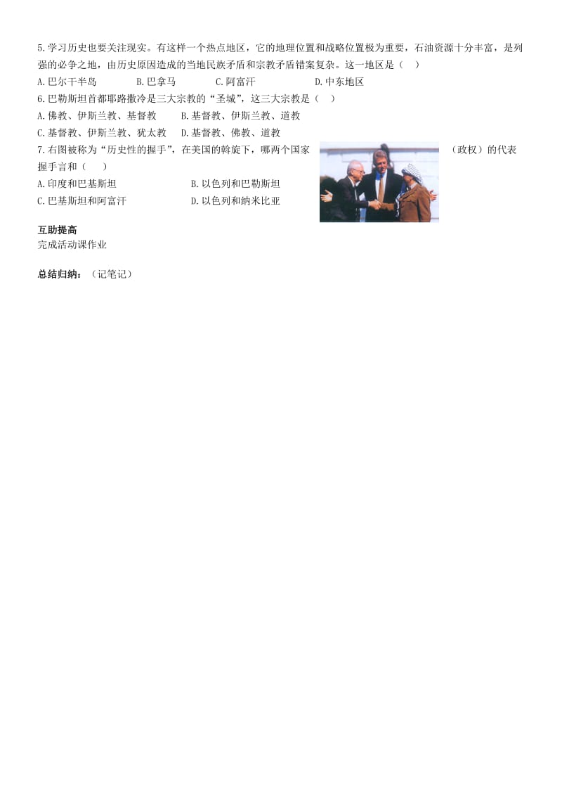 2019-2020年九年级历史下册 6.13 动荡的中东地区学案 新人教版.doc_第2页